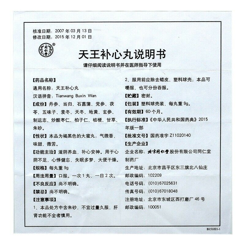 同仁堂 天王补心丸 6 Boxes TongRenTang Tianwang Buxin Wan