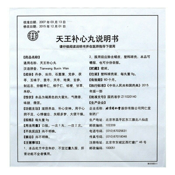 同仁堂 天王补心丸 6 Boxes TongRenTang Tianwang Buxin Wan