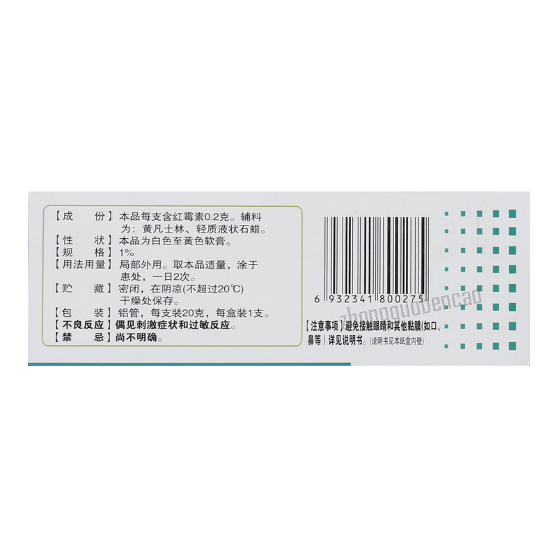 扬子洲红霉素软膏 Yangzizhou Hong Mei Su Ruan Gao Secondary image