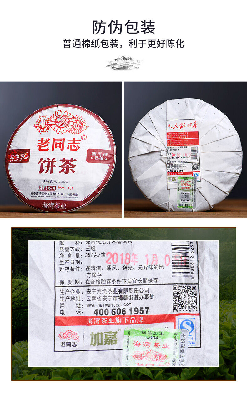 HelloYoung Shu Puer 2018 Yr Haiwan 9978 Batch 181 LaoTongZhi Old Comrade Ripe Puer Tea 357g