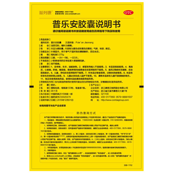 新前列康普乐安胶囊120粒 New Chinese Herb Qian lie kang Pu an le jiao nang for Prostatitis
