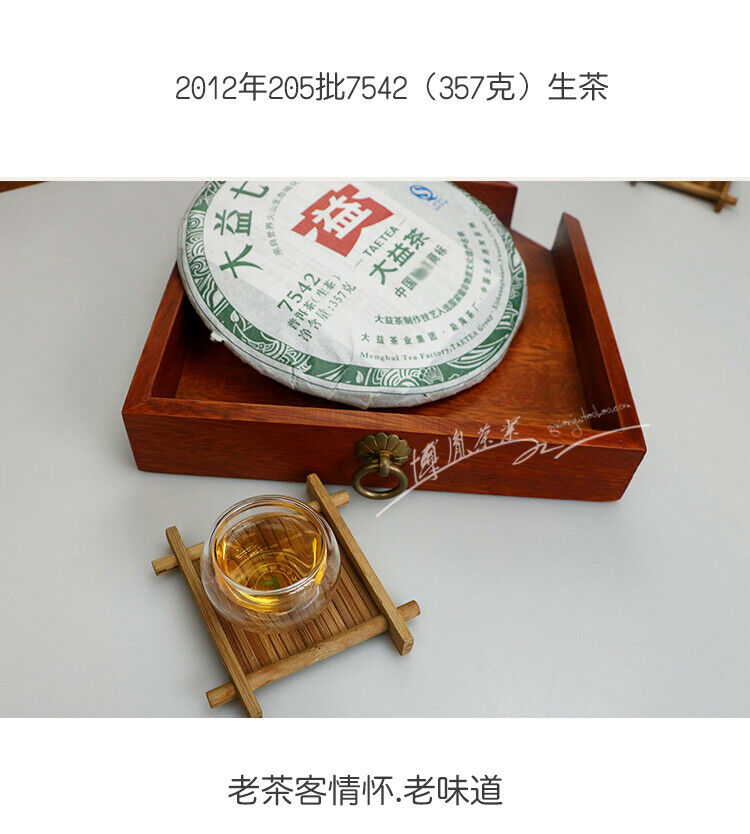HelloYoung TAETEA 7542 Puer Tea Random Batch Menghai Dayi Raw Pu'er Tea 357g/12.59oz