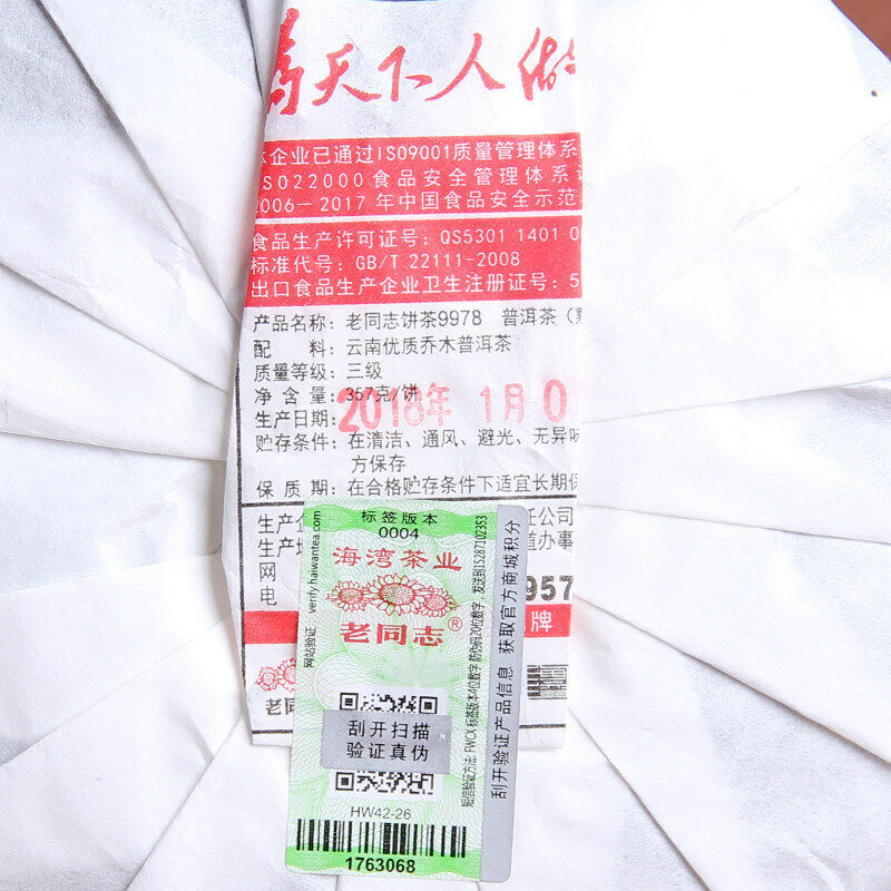 HelloYoung Shu Puer Yr Haiwan 9978 Batch 181 LaoTongZhi Old Comrade Ripe Puer Tea 357g