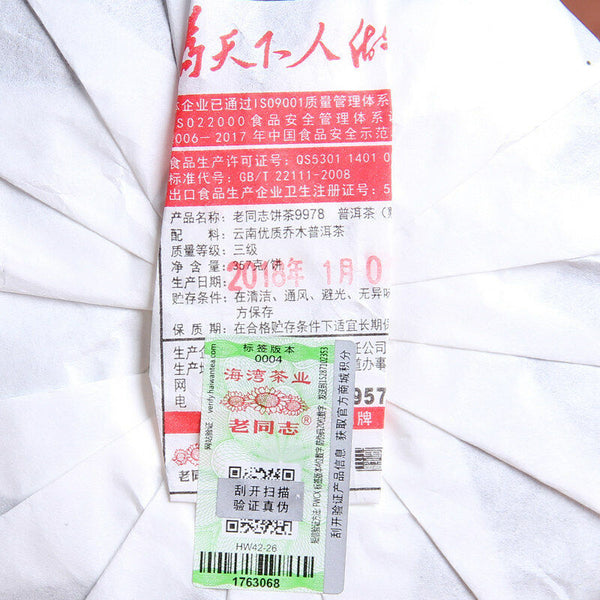 HelloYoung Shu Puer Yr Haiwan 9978 Batch 181 LaoTongZhi Old Comrade Ripe Puer Tea 357g