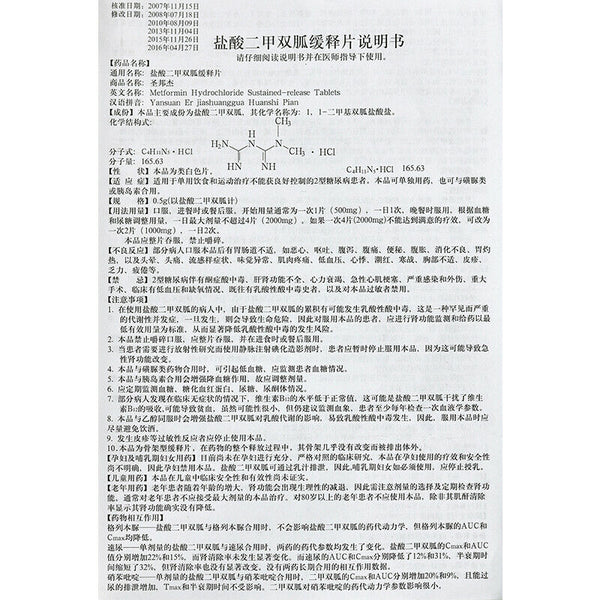 悦达宁盐酸二甲双胍缓释片 5盒 Yansuan Erjiashuanggua Huanshi Pian 0.5gx30片/瓶