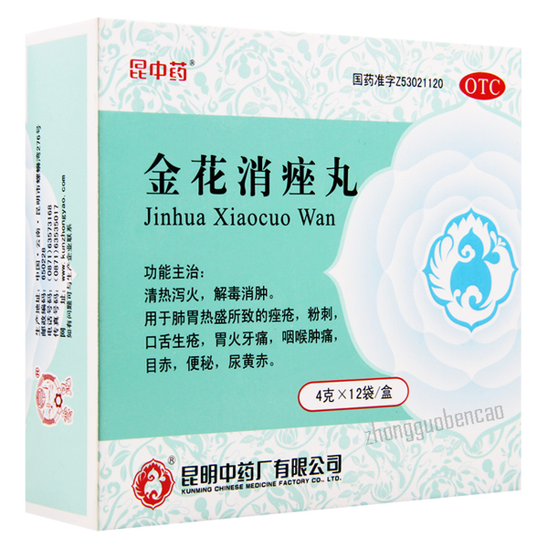 昆中药金花消痤丸Kunzhongyao Jinhua Xiaocuo Wan