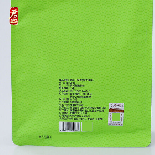 HelloYoung JUNSHAN WANG Ming Qian Spring New Tea Hunan Mao Jian Chinese Green Tea 250g