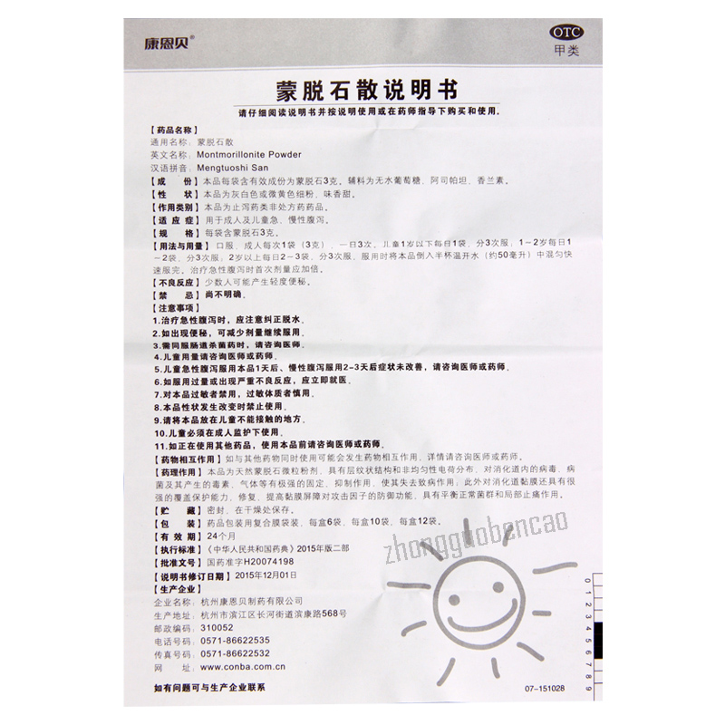 康恩贝蒙脱石散 Kangenbei Mengtuoshi San