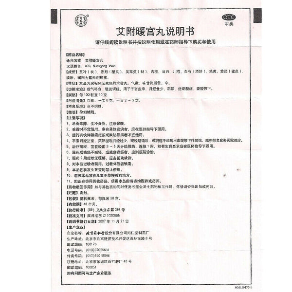 同仁堂 艾附暖宫丸30g*6盒  Ai fu Nuan gong Wan