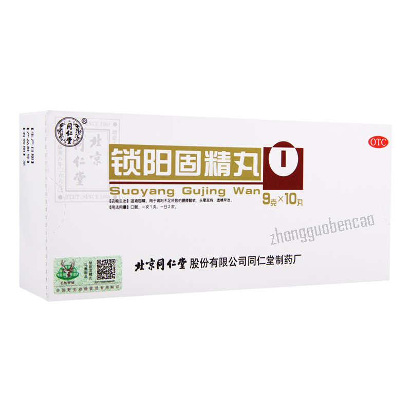 Tongrentang Suo Yang Gu Jing Wan Tongrentang Suoyanggujingwan同仁堂锁阳固精丸