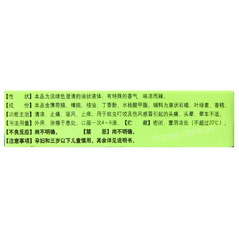 Shui Xian Pai Feng You Jing 水仙牌风油精 提神醒脑 晕车晕船 蚊虫叮咬