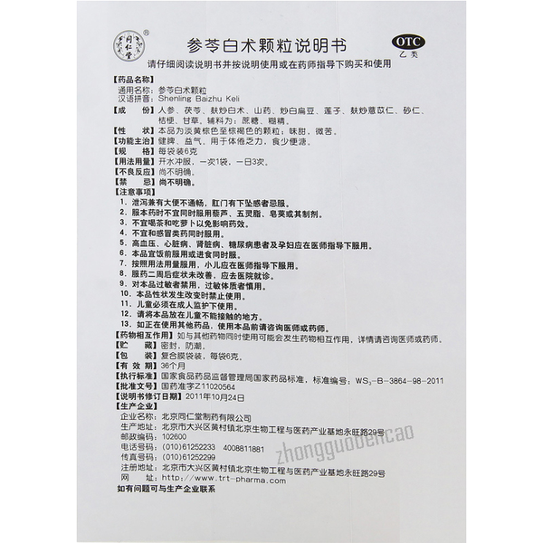 Tongrentang Shen Ling Bai Zhu Ke Li Tongrentang Shenling Baizhu Keli同仁堂参苓白术颗粒