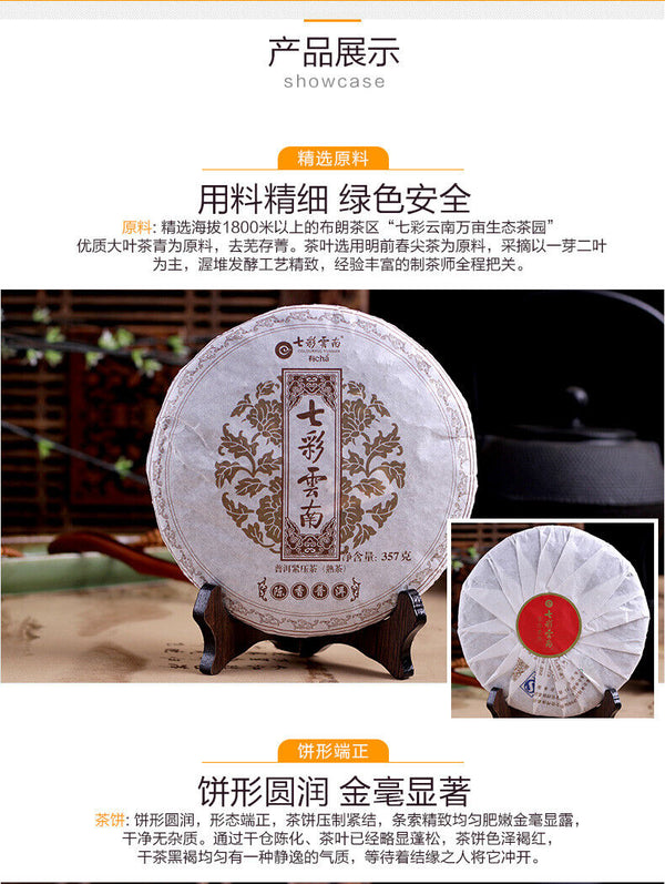 Colourful Yunnan Qing Feng Xiang CHEN XIANG Puer Ripe Pu'er Tea 357g Shou Cha