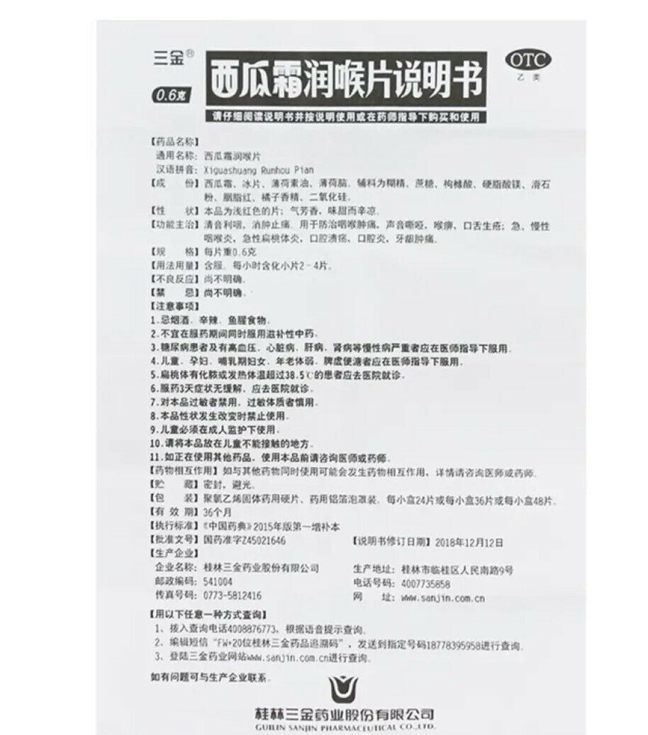 清音利咽消肿止痛扁桃体炎口腔溃疡咽喉肿痛声音嘶哑 ‘三金’西瓜霜润喉片（ 36片/盒）Xiguashuang Runhoupian