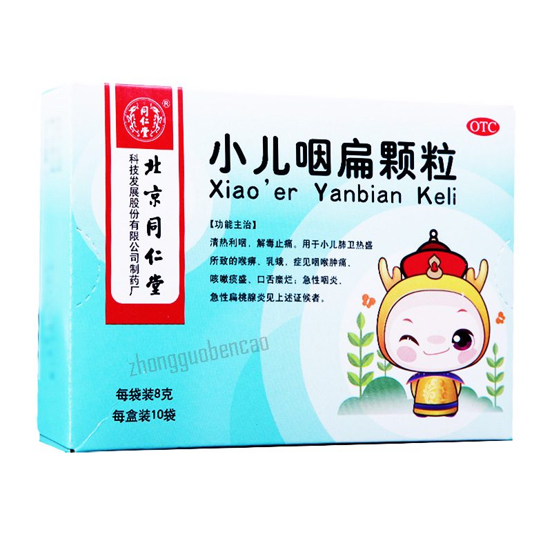 同仁堂小儿咽扁颗粒Tongrentang Xiao'er Yanbian Keli