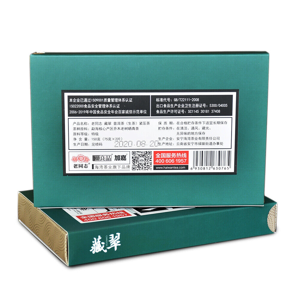 HelloYoung Haiwan Old Comrade Shen Pu-erh "Cang Cui" Pu'er Raw Puer Brick Tea 150g/Box