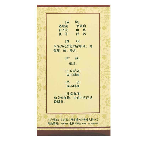 Foci Liuwei Dihuang Wan 佛慈六味地黄丸