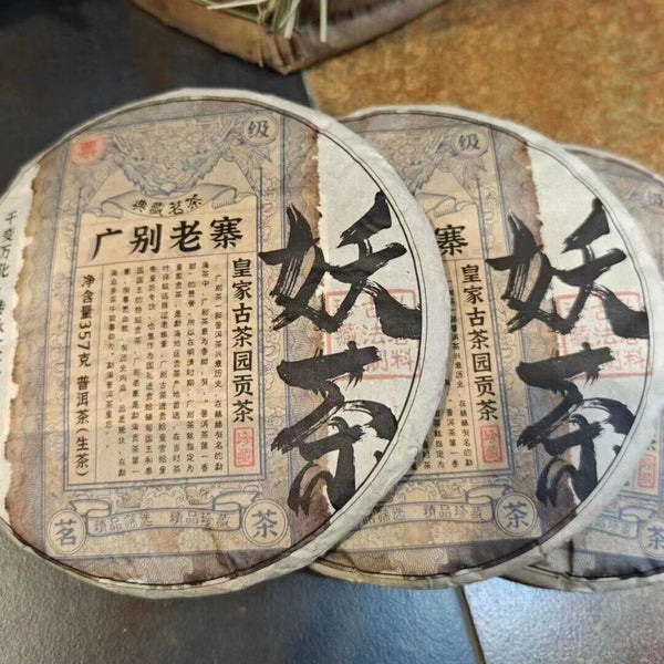 Yunnan Old Pu'er Raw Tea Cake 2014 Raw Pu-erh Old Tea Yaocha Puerh Cake Tea 357g