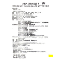 Chinese Herb Jiuzhitang Runchang Pill  九芝堂润肠丸200丸麻仁丸 大便干燥润肠通便 便秘药