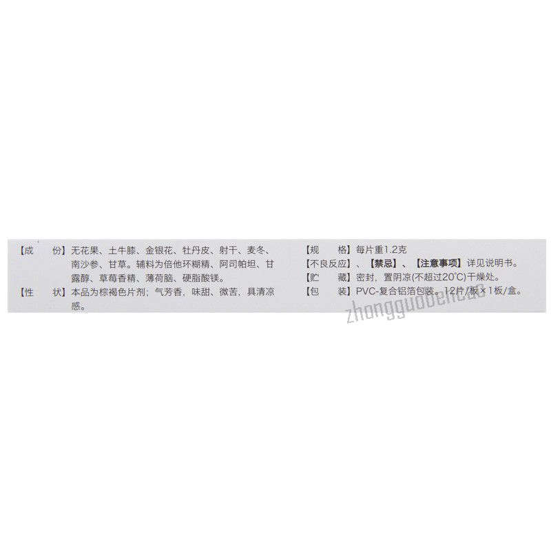 苏中复方无花果含片 Suzhong Fufang Wuhuaguo Hanpian