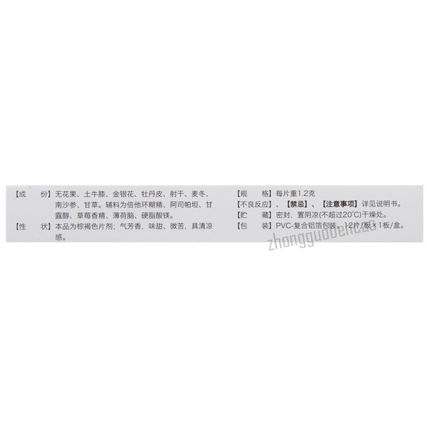苏中复方无花果含片 Suzhong Fufang Wuhuaguo Hanpian
