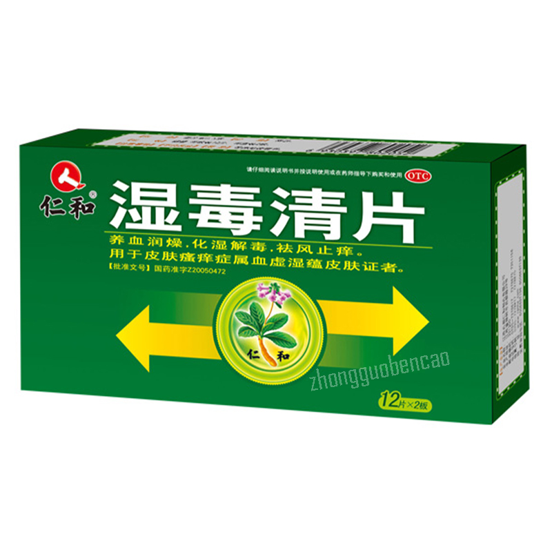 Renhe Shiduqing Pian 仁和湿毒清片