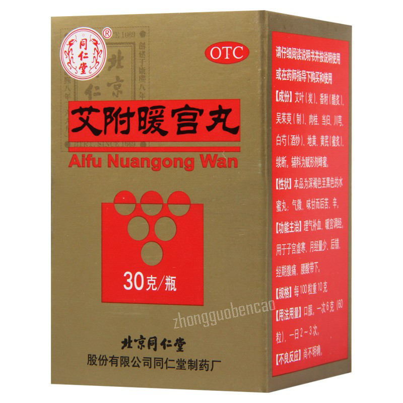 Tongrentang Ai Fu Nuan Gong Wan Aifunuangongwan同仁堂艾附暖宫丸