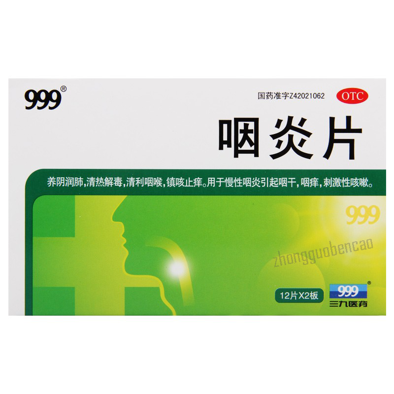999 Yanyanpian 三九咽炎片