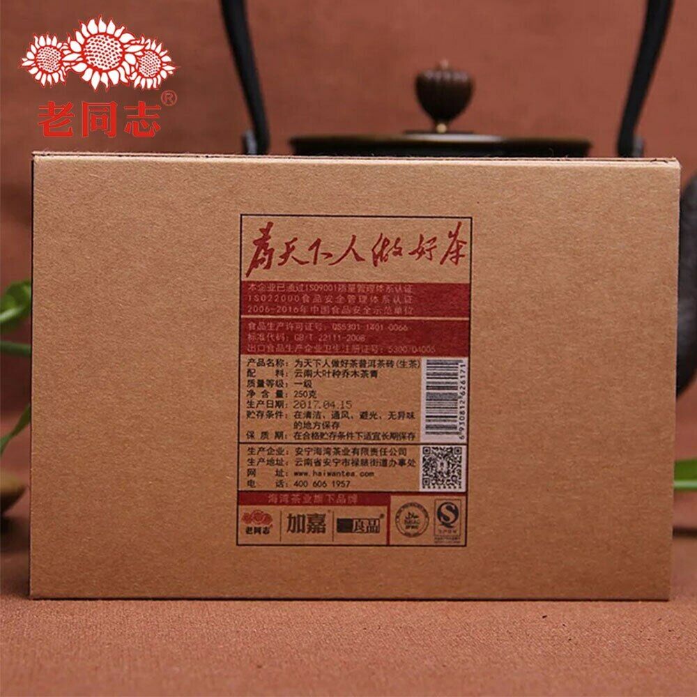 HelloYoung Haiwan Old Comrade Made Good Tea for Everyone Raw Puerh Brick 250g/8.8oz