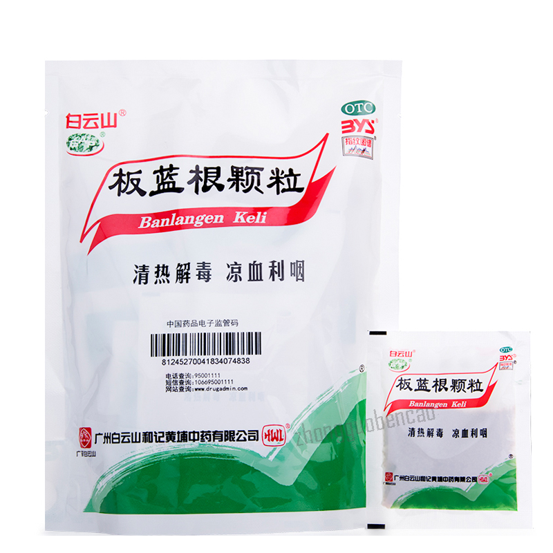 白云山板蓝根颗粒 清热解毒 凉血利咽 Baiyunshan Ban lan gen Ke li Chinese Herb