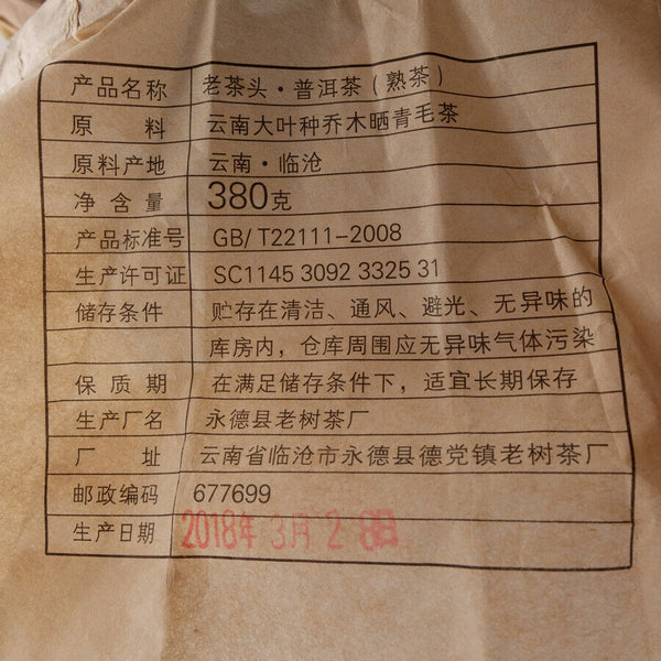 HelloYoung Yongde Ancient Tree Lao Cha Tou Pu-erh Tea Cake 380g Ripe Pu'er Puer Tea