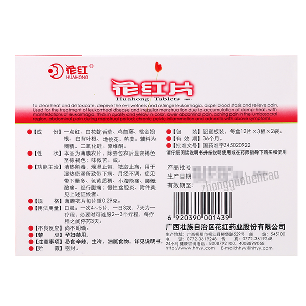 Huahong Pian Chinese Herb 花红片