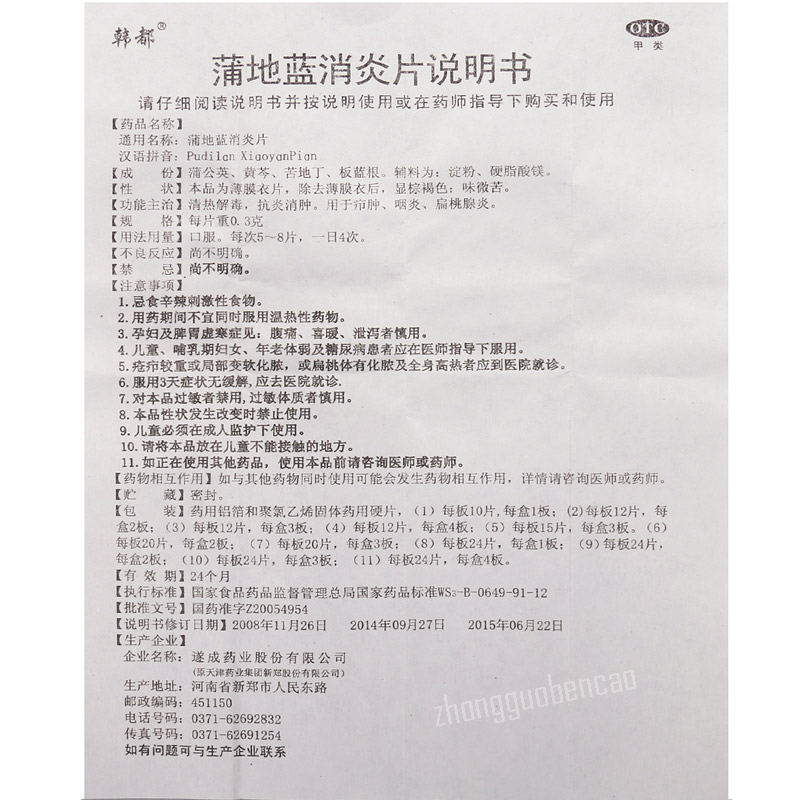 Handu Pudilan Xiaoyan Pian 韩都蒲地蓝消炎片 Secondary image