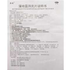 Handu Pudilan Xiaoyan Pian 韩都蒲地蓝消炎片