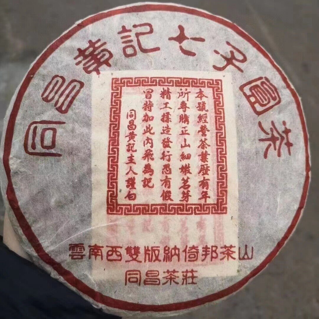 400g Yunnan Old Pu-erh Raw Rea Cake  Huangchangji Aged Puerh Tea Pu'er Tea Main image