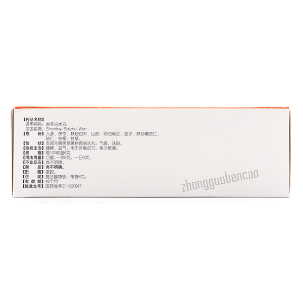 Tongrentang Shen Ling Bai Zhu Wan Shenlingbaizhuwan同仁堂参苓白术丸