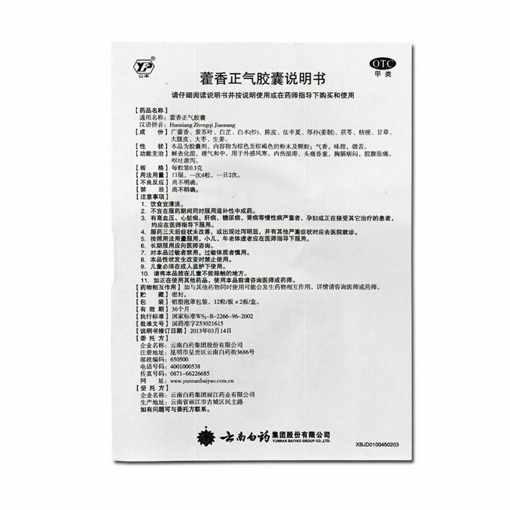 云南白药 藿香正气胶囊 YNBY Huo Xiang Zheng Qi Capsule (24 capsules/Box)