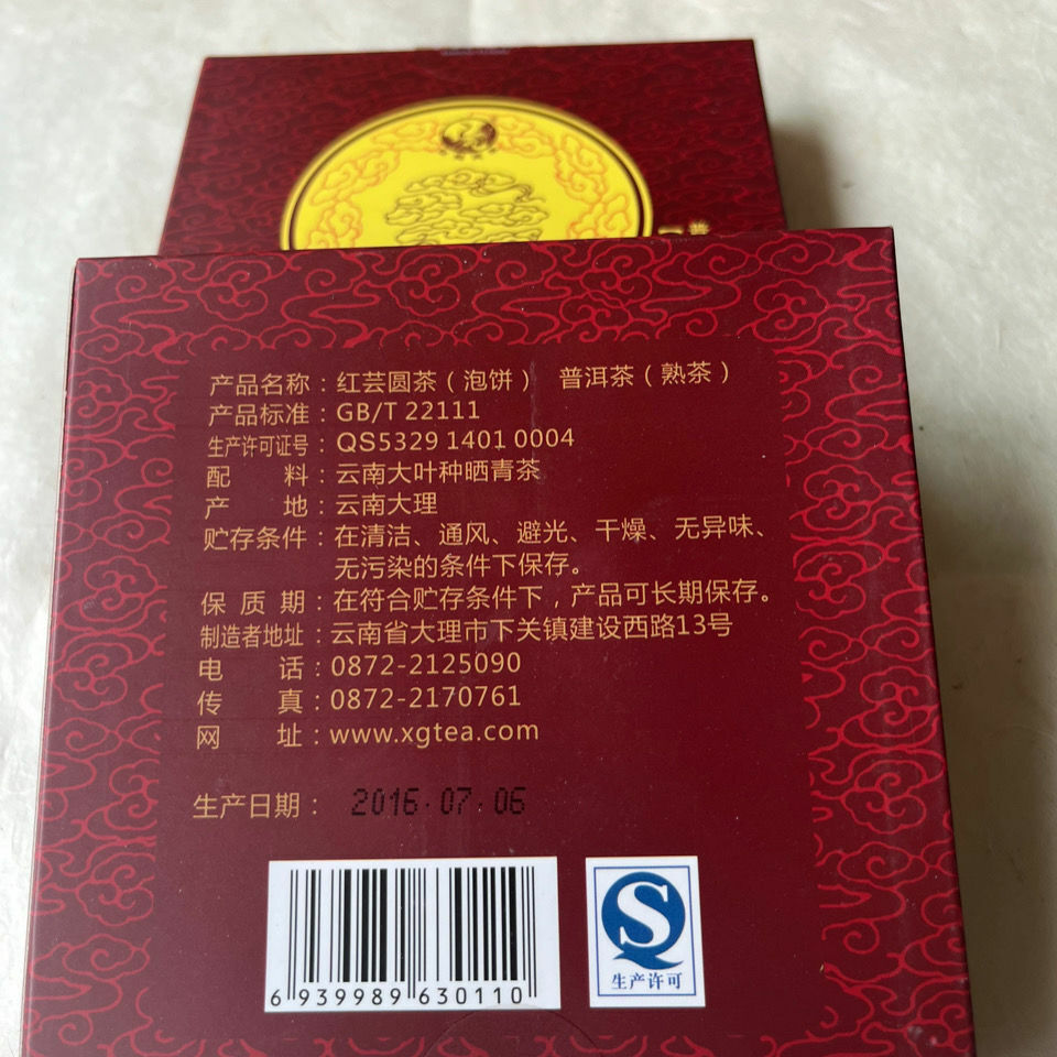 HelloYoung HONG YUN ROUND CAKE * XiaGuan Tuocha Pu'er Puer Puerh Ripe Shu 100g