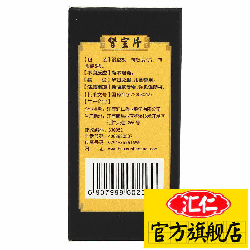 HelloYoung Balance Yin and Yang Hui Ren Shenbao Tablet HuiRen ShenBaoPian Pain Relief Main image