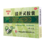 白云山清开灵胶囊 Baiyunshan Qingkailing Jiaonang