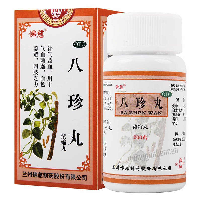 Foci Bazhen Wan 佛慈八珍丸 Secondary image