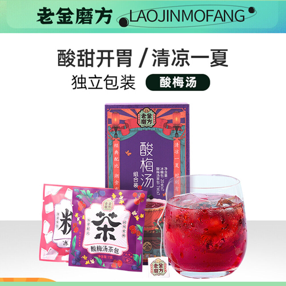 HelloYoung Herbal Sour Tea Suanmei Tang Teanatural Healthy 老金磨方酸梅汤茶包 天然健康酸甜解腻乌梅山楂玫瑰茄桑椹薄荷茶包 Secondary image
