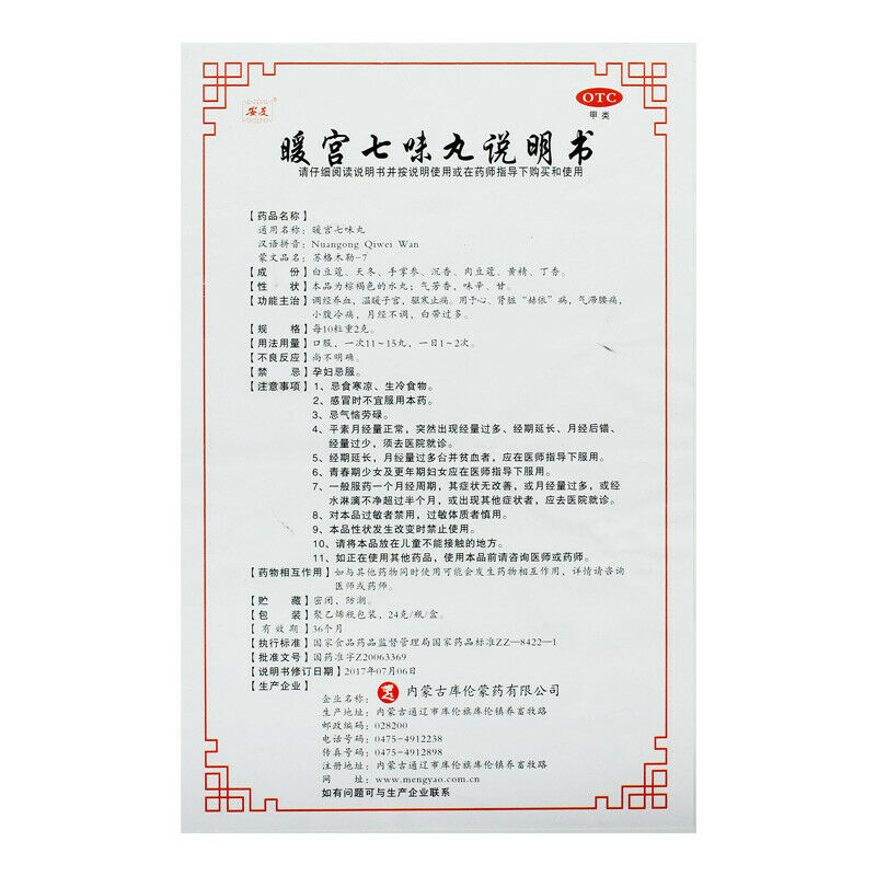 安友暖宫七味丸24g/盒 Chinese medicine 调经养血 China Herb An you nuan gong qi wei wan