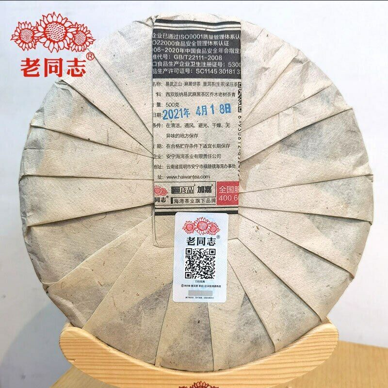 HelloYoung Haiwan Yi Wu Zheng Shan Raw Purerh Tea Ma Hei Mountain Sheng Puer Tea 500g
