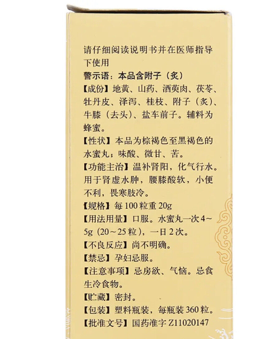 Tonrentang Jin Kui Shen Qi Wan Tonrentang Jinkuishenqiwan同仁堂金匮肾气丸 360粒/瓶