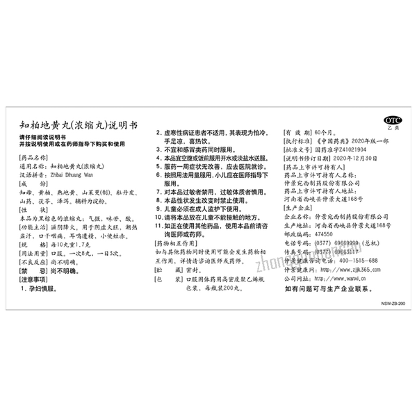 Zhongjing Zhibai Dihuang Wan 仲景知柏地黄丸