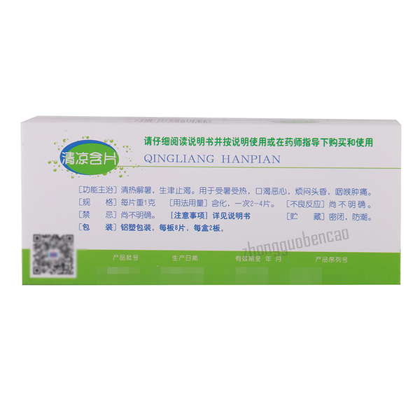 Xiuzheng Qingliang Hanpian修正清凉含片
