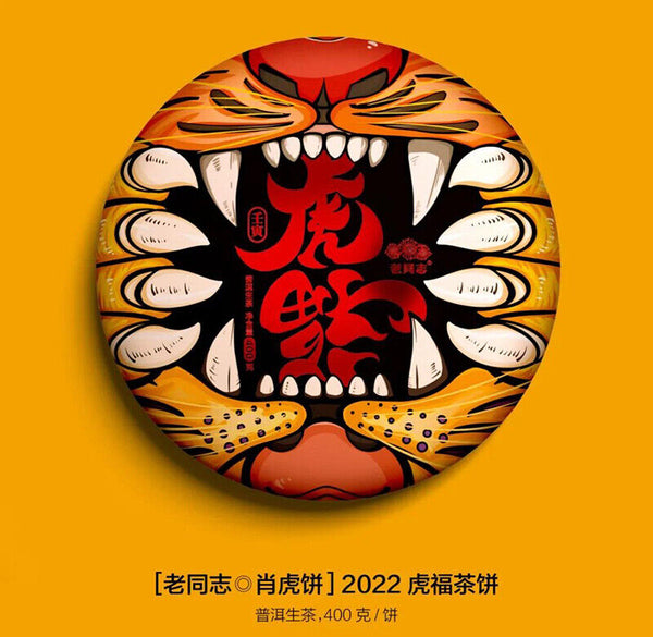 HelloYoung Haiwan Raw Puer Tea Zodiac of Tiger Blessings Yunnan Sheng Puerh Tea 400g