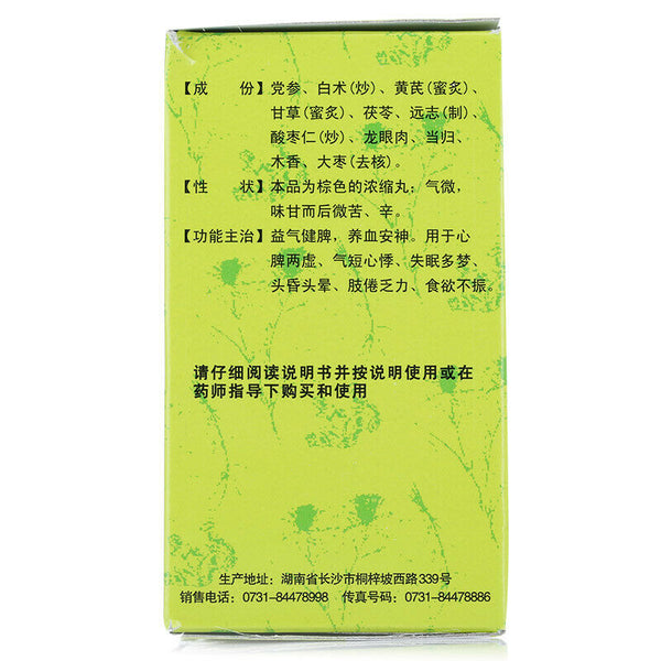 九芝堂归脾丸浓缩丸200丸 Chinese Herb Jiuzhitang Guipi Pill 失眠多梦气血益气补血脾胃虚弱健脾养胃