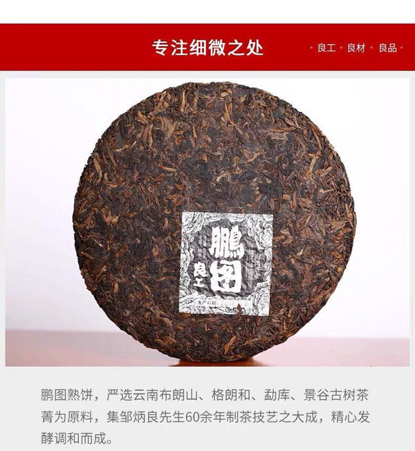 2018 Haiwan Ancient Tree Puer Tea Shu Black Pu Er Ripe Great Idea (Peng Tu) 400g
